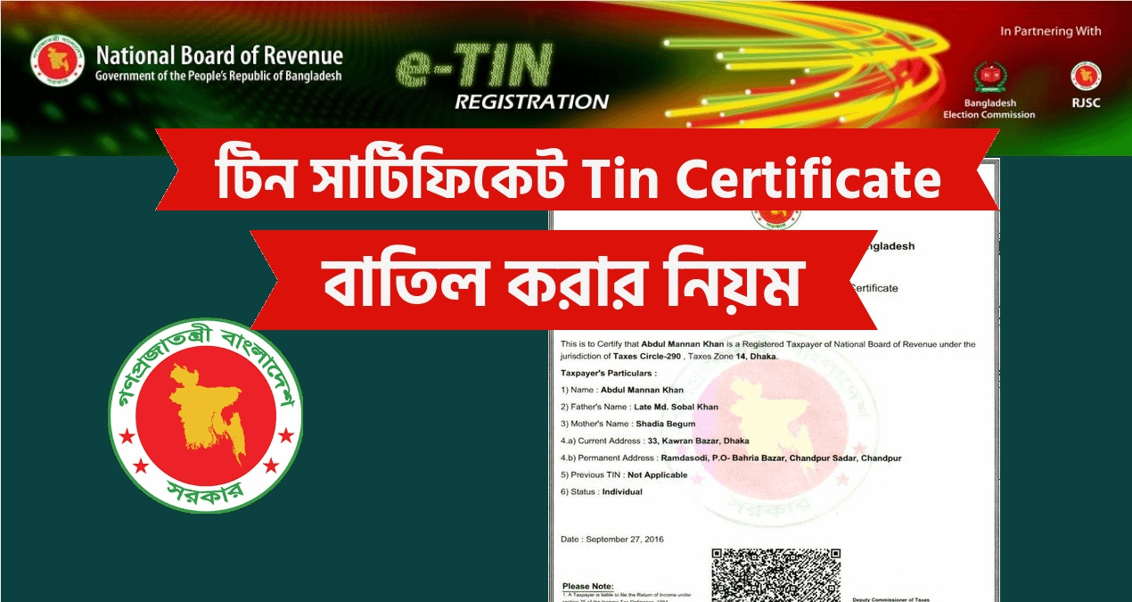 টিন সার্টিফিকেট বাতিল করার নিয়ম How to cancel Tin certificate তথ্য বাংলা tottho bangla